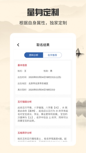 起名大师 Screenshots3