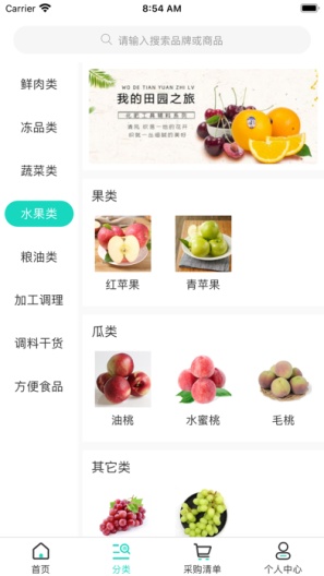 菜亿车的应用截图2