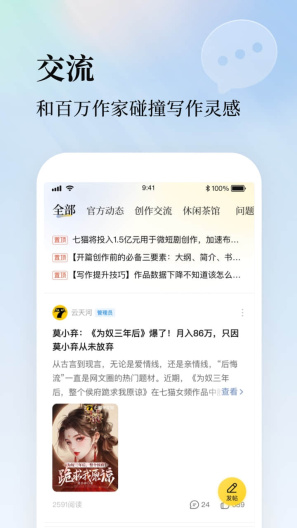 七猫作家助手 Screenshots2