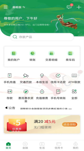 甘肃农信的應用截圖3
