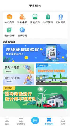 湘行一卡通的應用截圖2