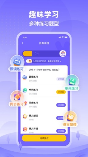外研U学的應用截圖3