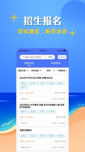船员考试帮的应用截图5