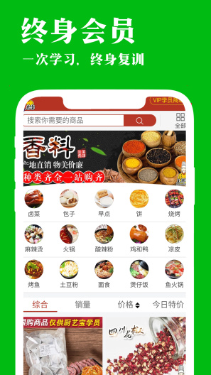 厨艺宝的應用截圖4