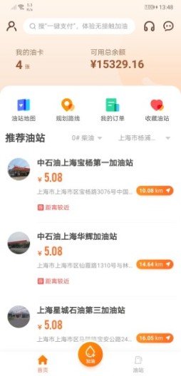 老吕加油的应用截图1