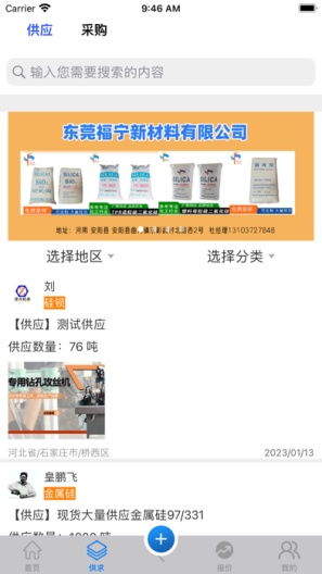 金属硅的應用截圖3