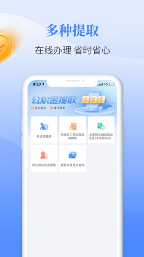 长春公积金的应用截图2
