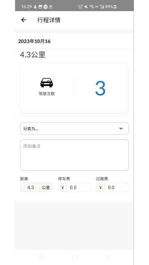 里程月报 Screenshots3