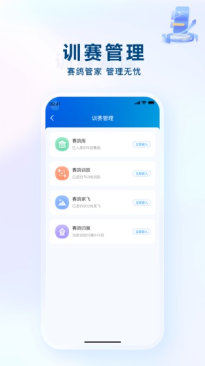 安捷赛鸽的應用截圖1
