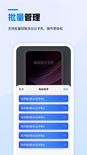 天翼云手机 Screenshots3