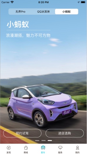 奇瑞EV的應用截圖3