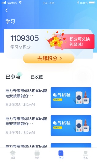 e电工云课堂 Screenshots5