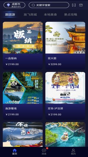 趣放飞App-Screenshots3