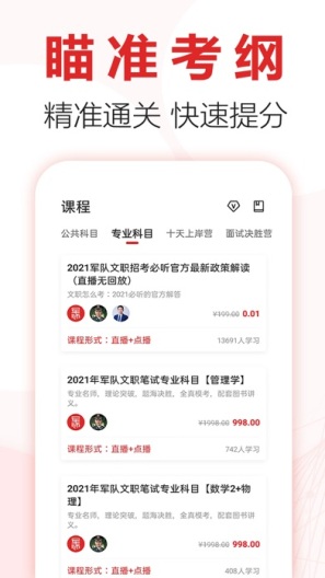 军师教育screenshot dell'app3