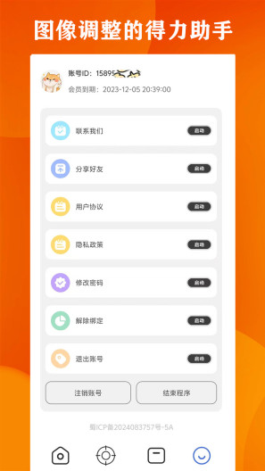 广角助手App-Screenshots4