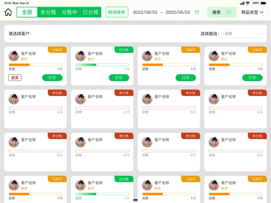 一体称分拣 Screenshots2