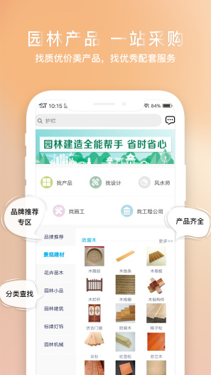 千盟园景的应用截图4