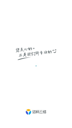 诺怀云修的应用截图1