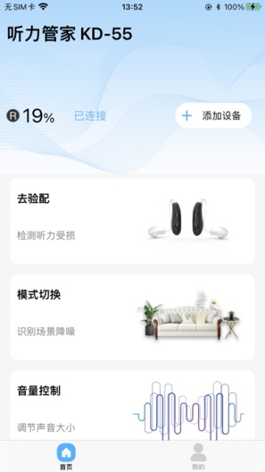听力管家 Screenshots2