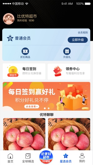 比优特超市 Screenshots3