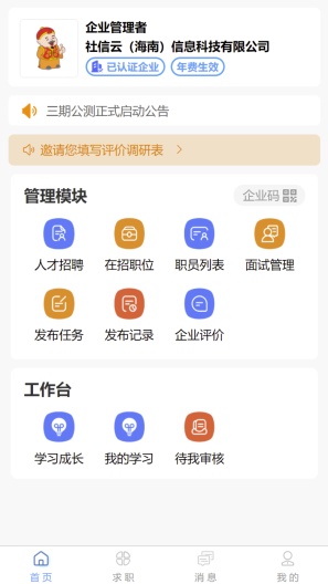 社信云 Screenshots1