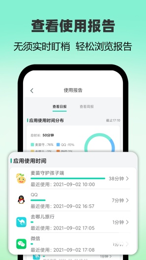 麦苗守护家长端screenshot dell'app4