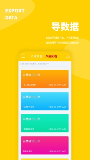 八戒客源的應用截圖2