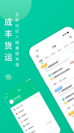 成丰经纪人的应用截图1