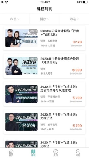 斯尔教育Debug的應用截圖3