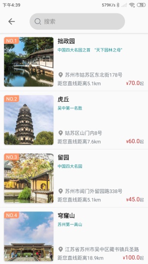 君到苏州的應用截圖1