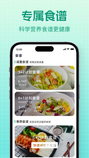 橙果轻断食 Screenshots4