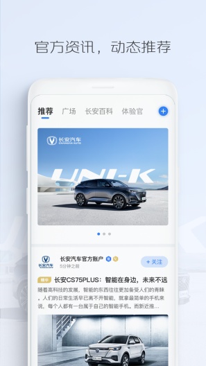 长安汽车的應用截圖1