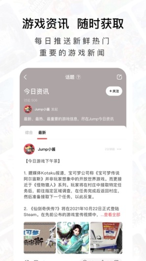 Jump的應用截圖6