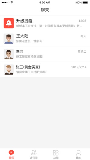 珠宝管家 Screenshots1
