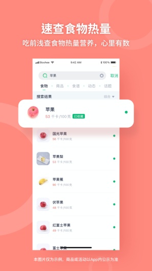 薄荷健康的應用截圖3