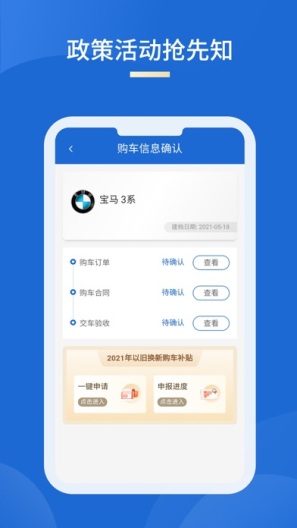车信盟 Screenshots2