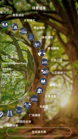 绿图的應用截圖2