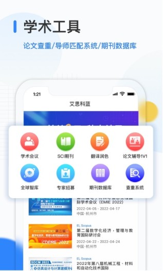 艾思科蓝的應用截圖1