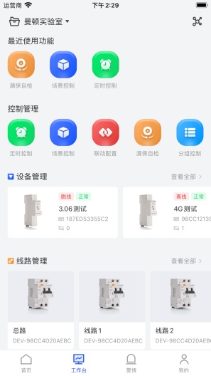 智慧用电 Pro Screenshots2