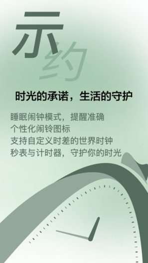 示约-时光的承诺的應用截圖1