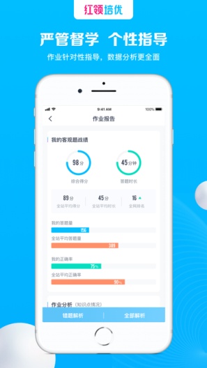 红领培优的應用截圖3