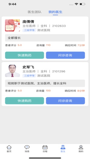 医链健康zrzuty ekranu aplikacji4