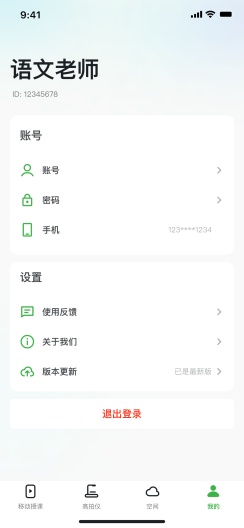 五好教学助手的應用截圖5