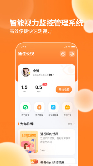 迪佳极视 Screenshots2