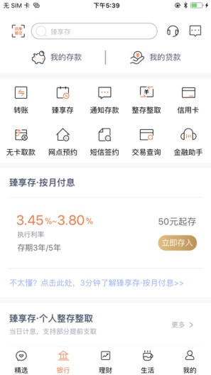 天津农商银行screenshot dell'app1