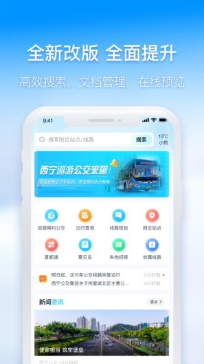 西宁智能公交 Screenshots1