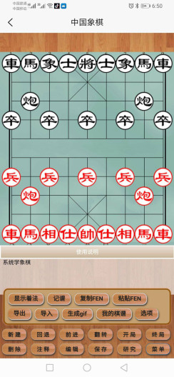 王子中国象棋软件screenshot dell'app4