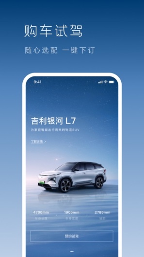 吉利银河 Screenshots3
