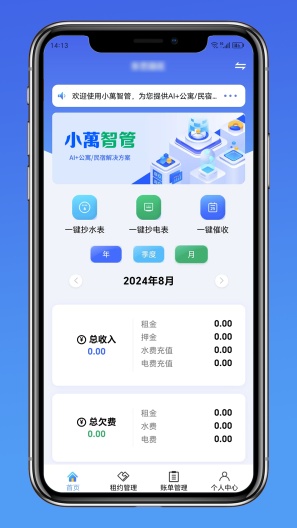 小萬智管 Screenshots1