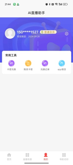 AI直播助手的應用截圖3